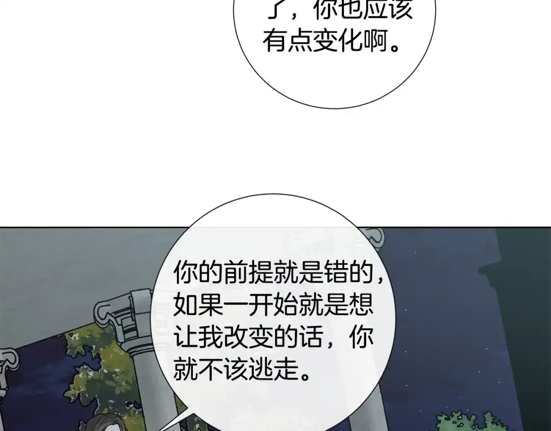 《日蚀之刻》第35话 相见不相认 第45页