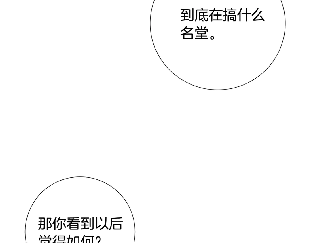 《日蚀之刻》第35话 相见不相认 第21页