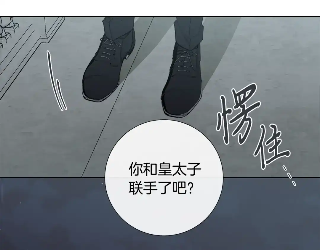 《日蚀之刻》第35话 相见不相认 第27页