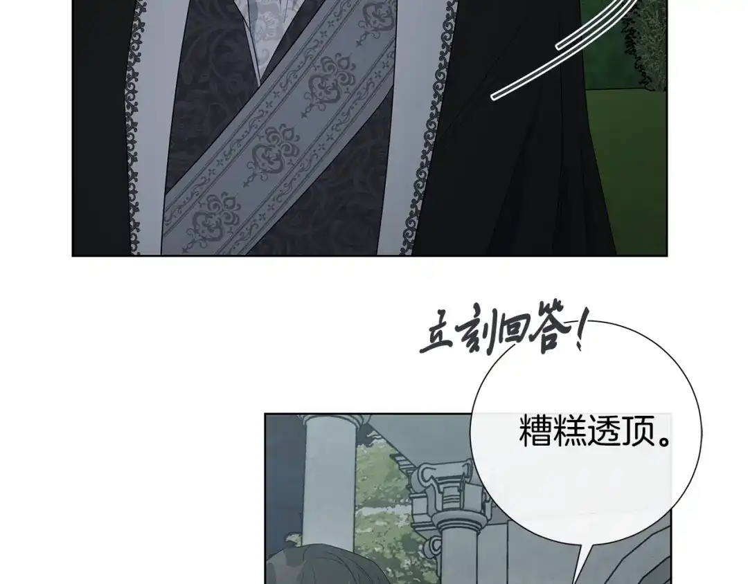 《日蚀之刻》第35话 相见不相认 第23页