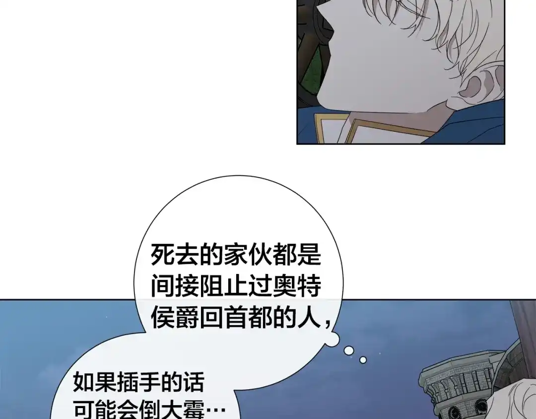 《日蚀之刻》第36话 心中的刺 第35页