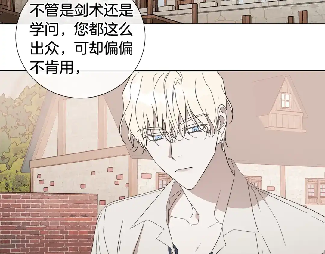 《日蚀之刻》第36话 心中的刺 第20页