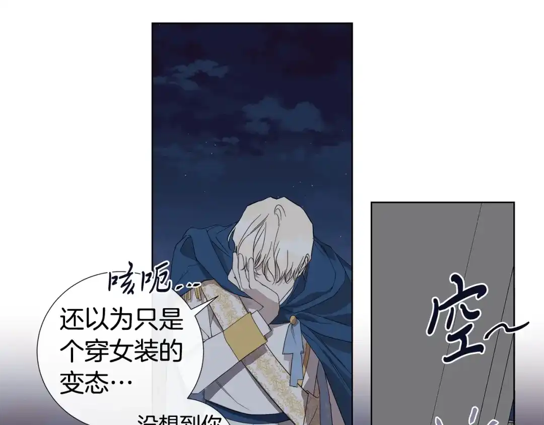 《日蚀之刻》第36话 心中的刺 第64页
