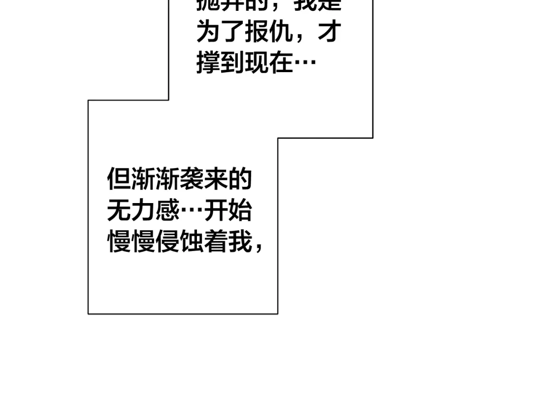 《日蚀之刻》第36话 心中的刺 第29页