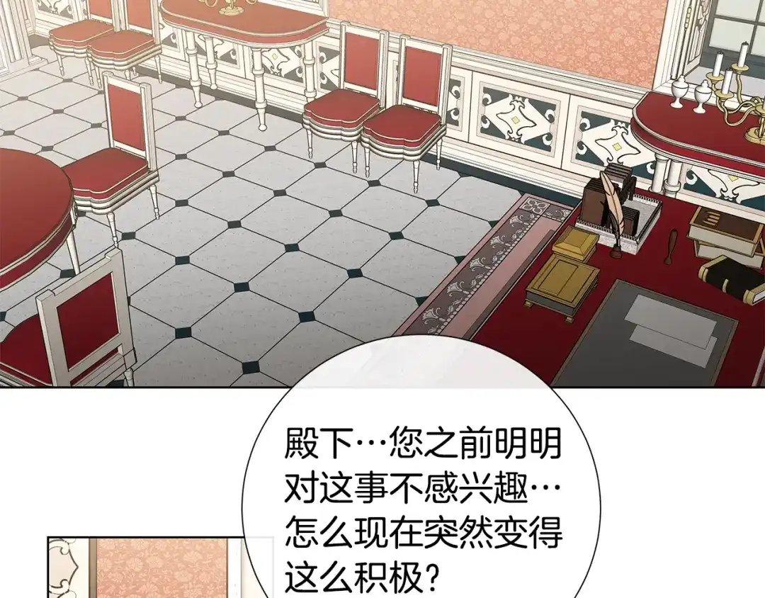 《日蚀之刻》第36话 心中的刺 第68页