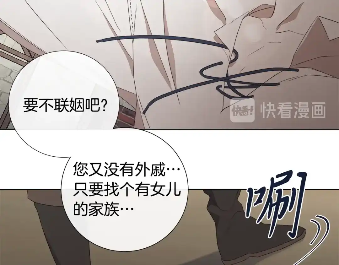 《日蚀之刻》第36话 心中的刺 第15页