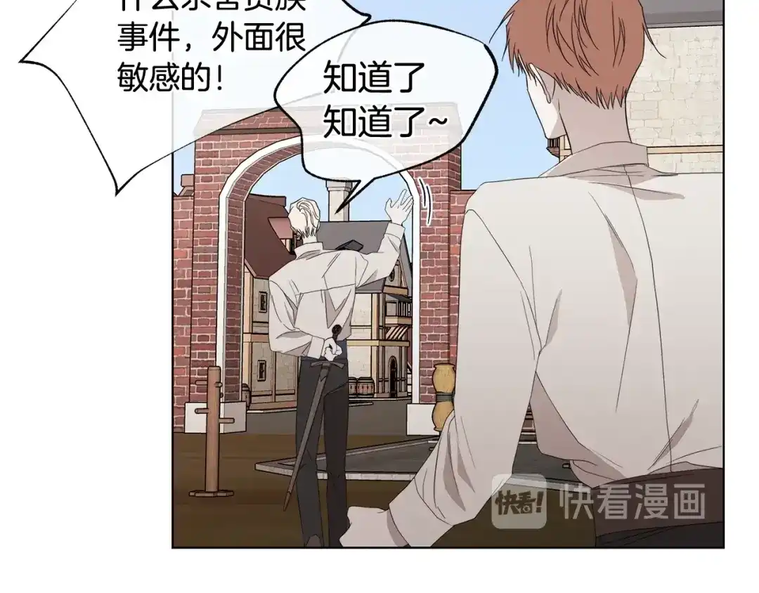 《日蚀之刻》第36话 心中的刺 第24页