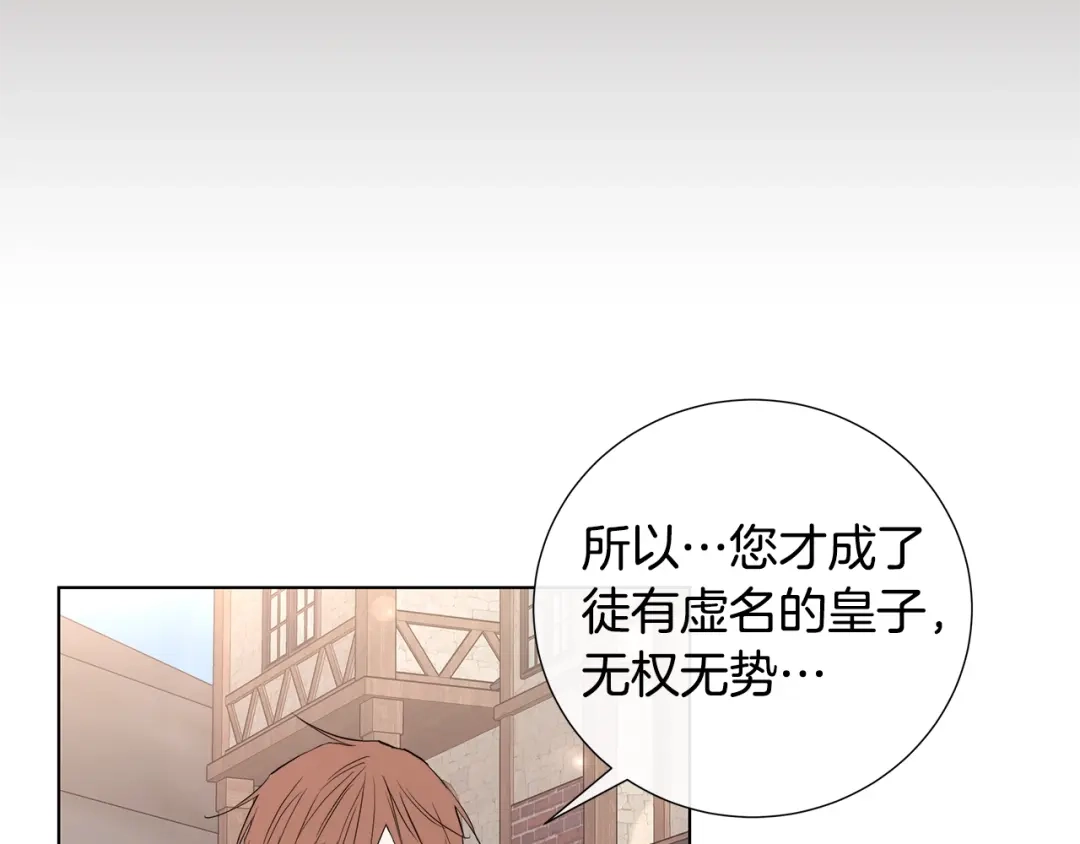 《日蚀之刻》第36话 心中的刺 第12页
