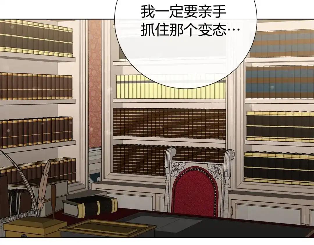 《日蚀之刻》第36话 心中的刺 第71页