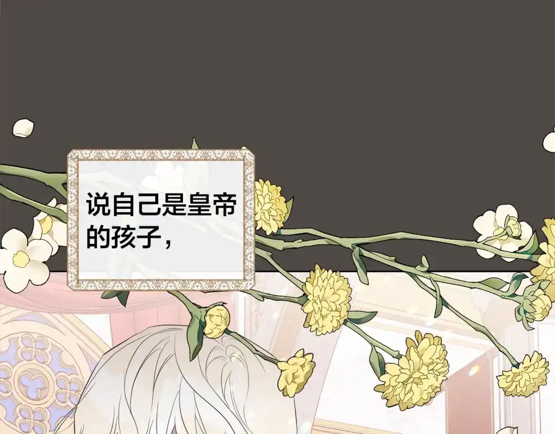 《日蚀之刻》第36话 心中的刺 第7页