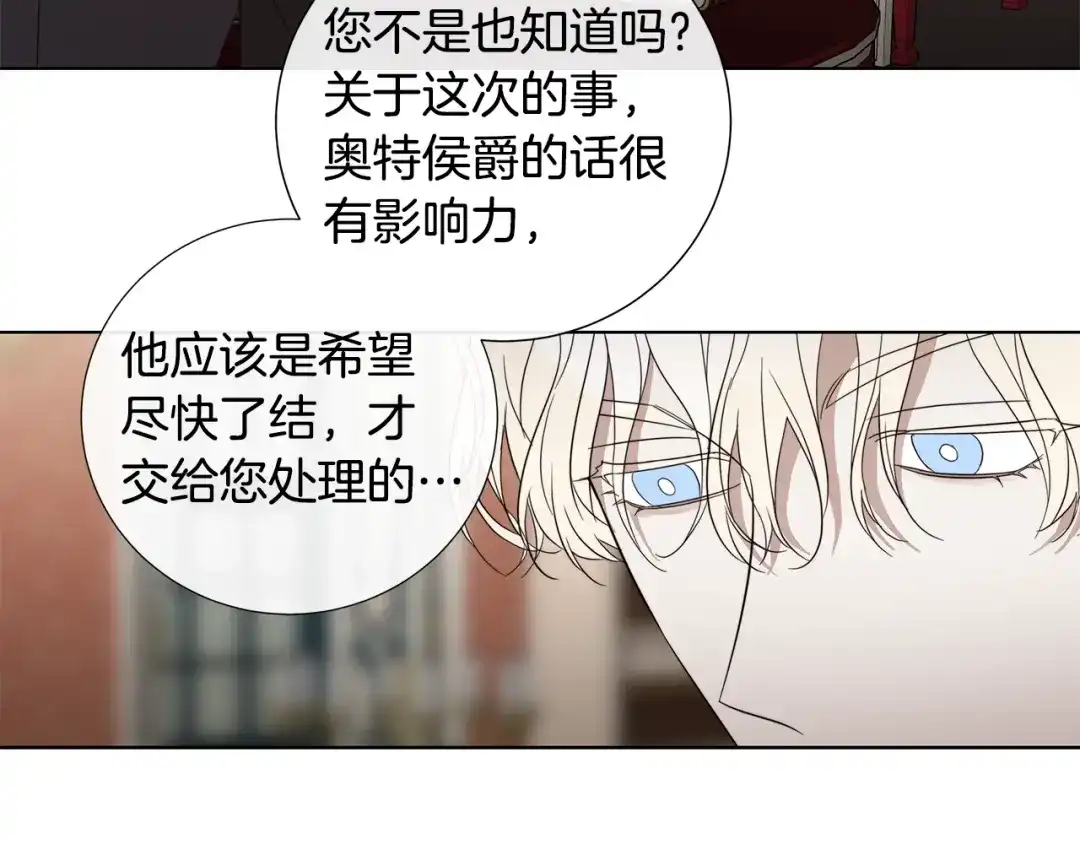 《日蚀之刻》第36话 心中的刺 第85页