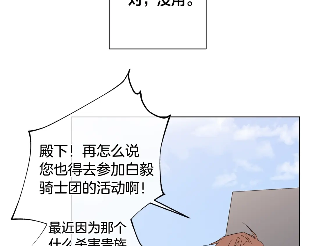 《日蚀之刻》第36话 心中的刺 第23页