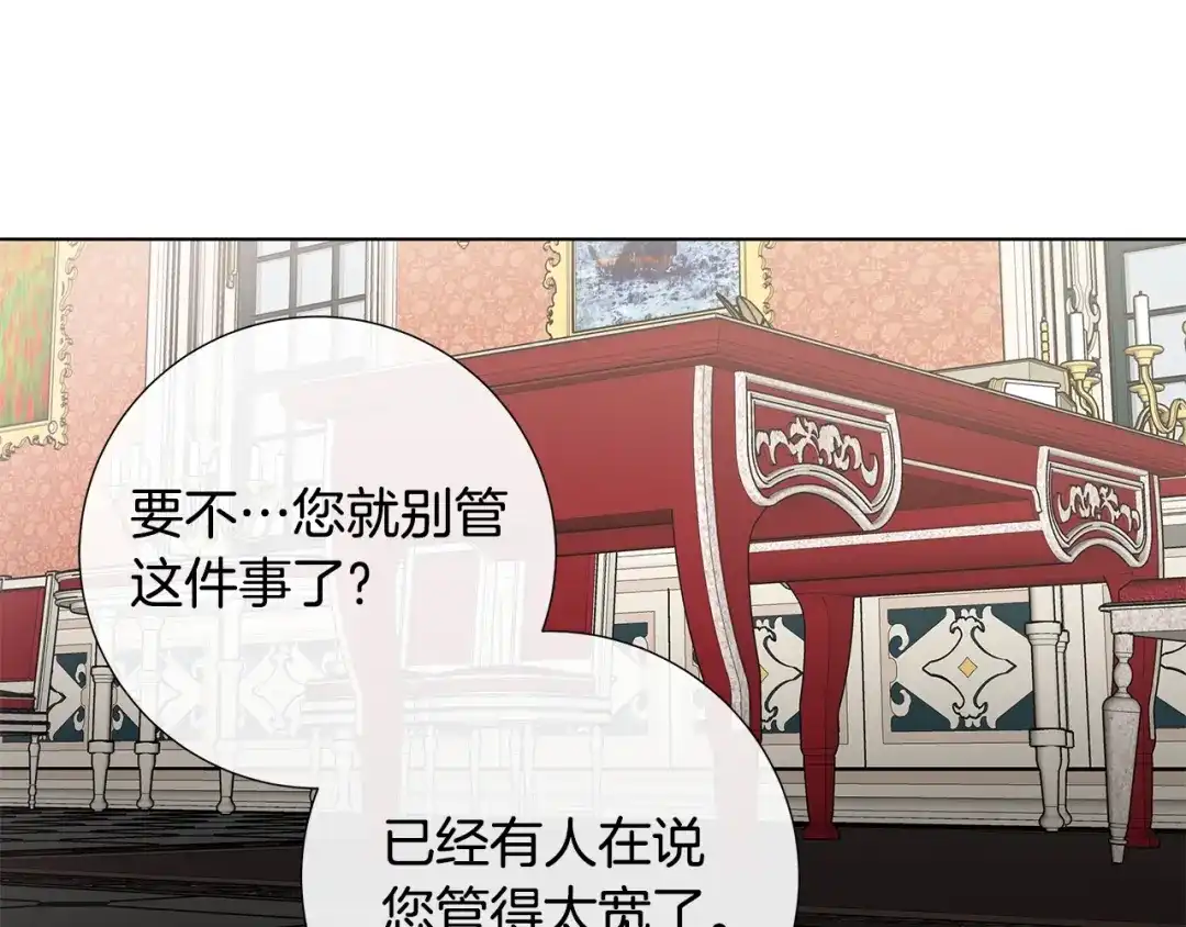 《日蚀之刻》第36话 心中的刺 第83页