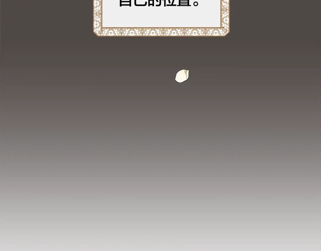 《日蚀之刻》第36话 心中的刺 第11页