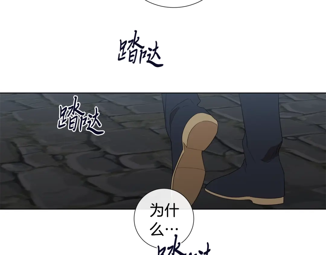 《日蚀之刻》第36话 心中的刺 第97页