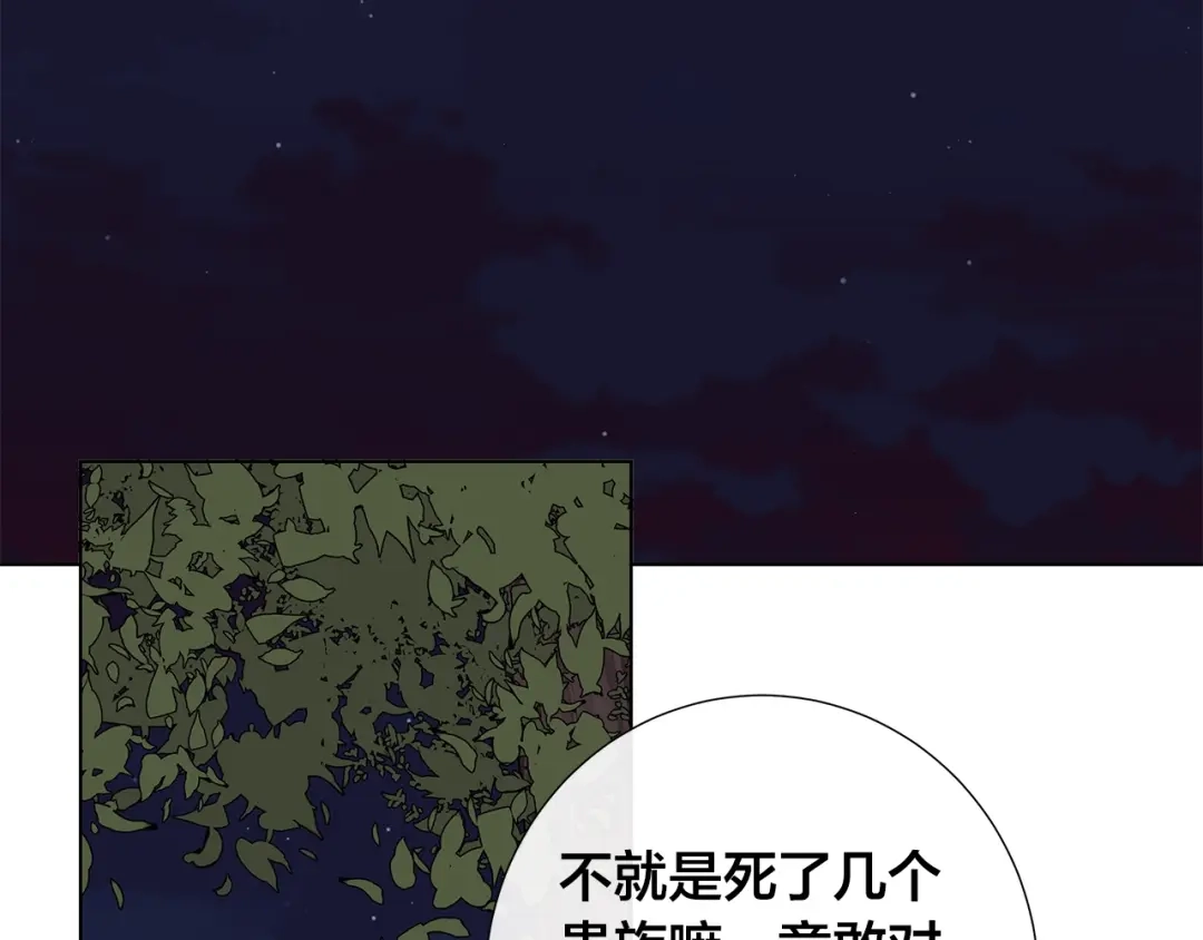 《日蚀之刻》第36话 心中的刺 第33页