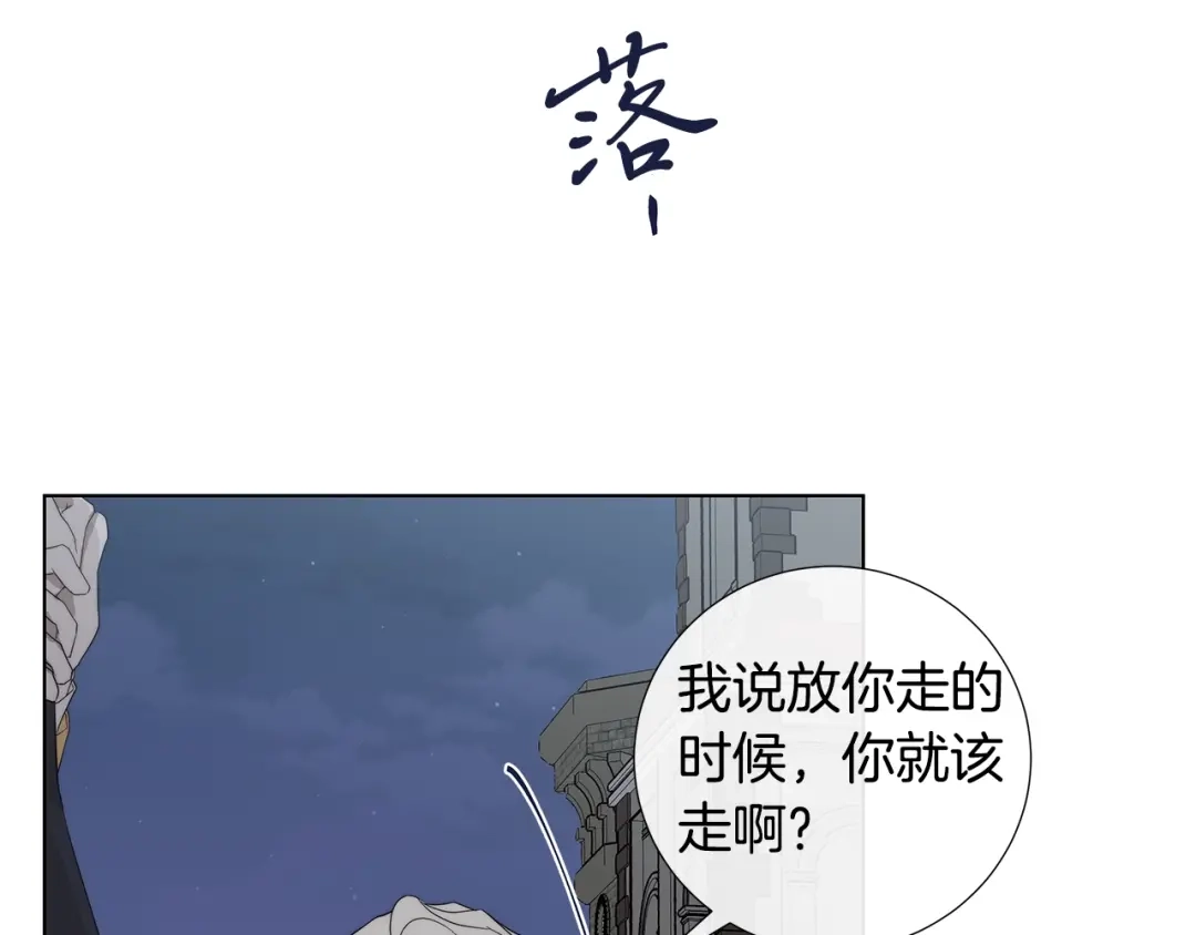 《日蚀之刻》第36话 心中的刺 第52页