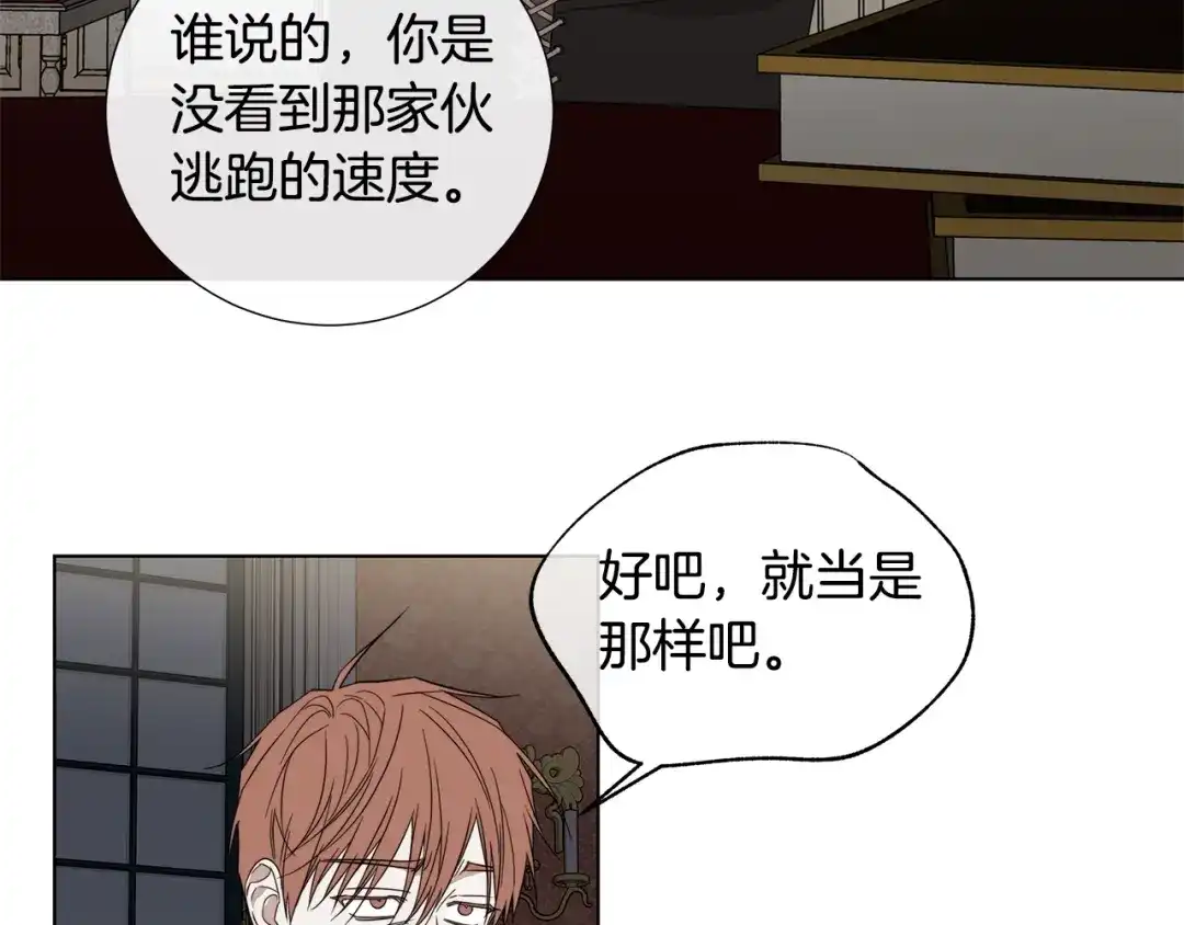 《日蚀之刻》第36话 心中的刺 第81页