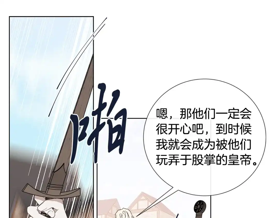 《日蚀之刻》第36话 心中的刺 第17页