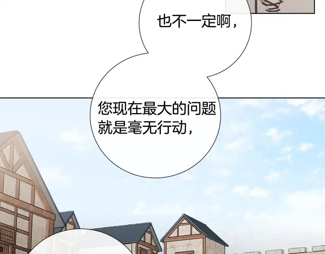 《日蚀之刻》第36话 心中的刺 第19页