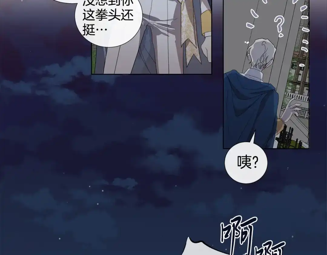 《日蚀之刻》第36话 心中的刺 第65页