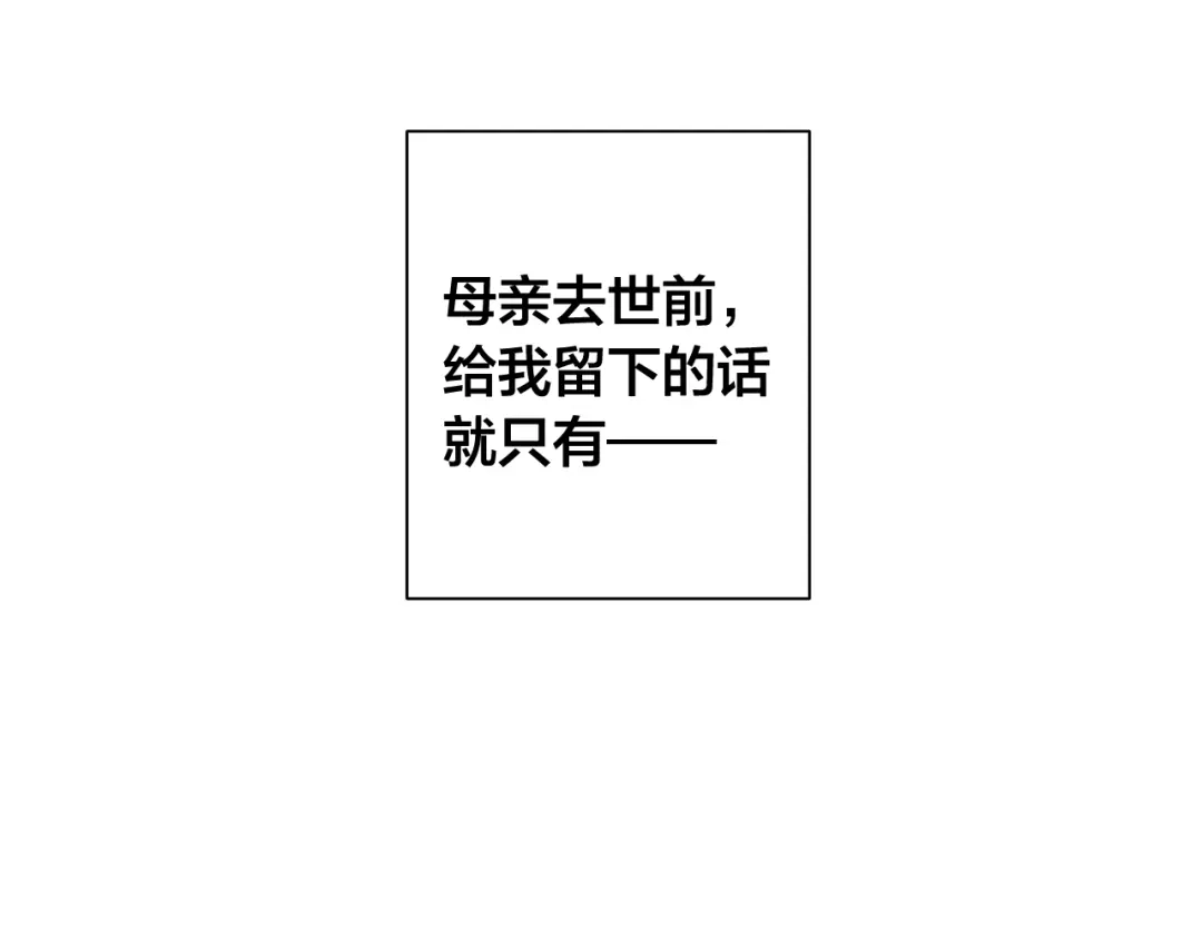 《日蚀之刻》第36话 心中的刺 第25页