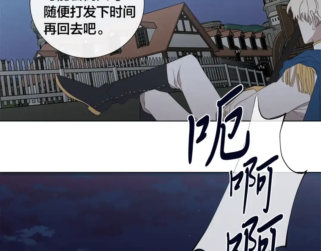 《日蚀之刻》第36话 心中的刺 第36页