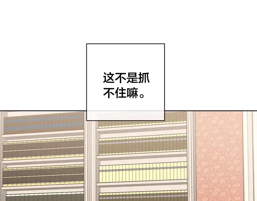 《日蚀之刻》第36话 心中的刺 第87页