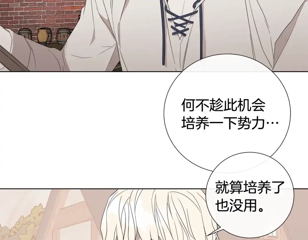 《日蚀之刻》第36话 心中的刺 第21页
