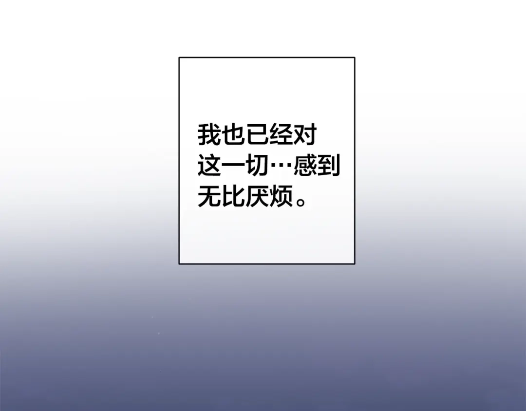 《日蚀之刻》第36话 心中的刺 第31页