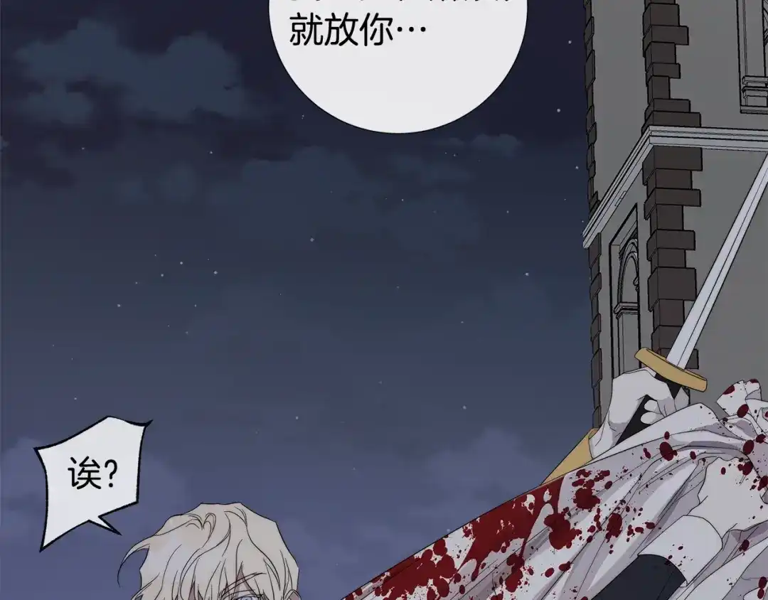 《日蚀之刻》第36话 心中的刺 第48页