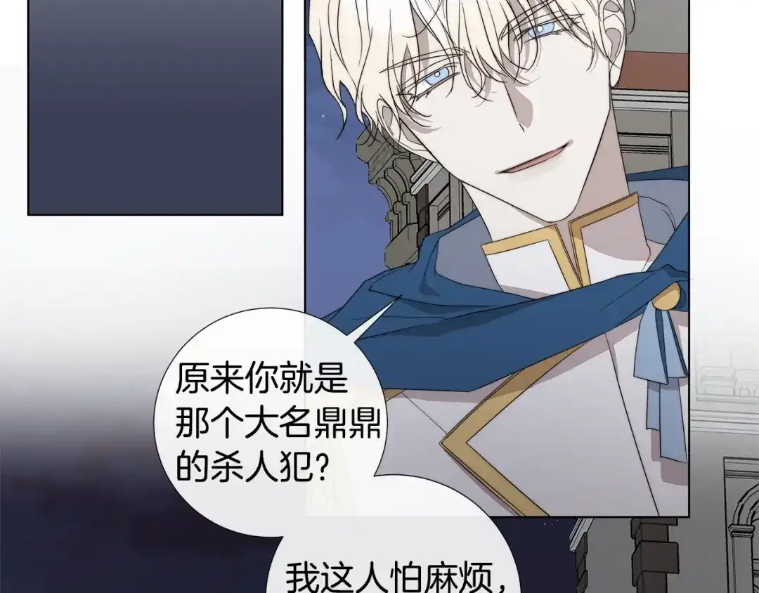 《日蚀之刻》第36话 心中的刺 第47页