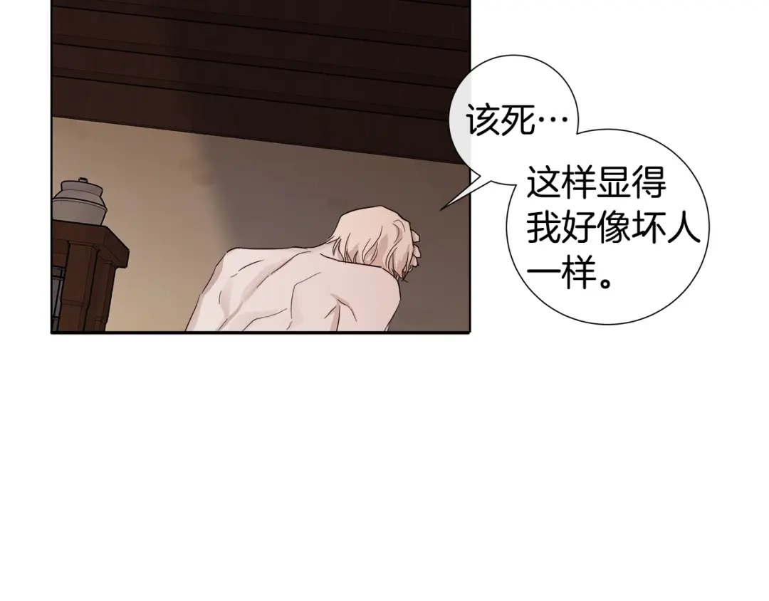 《日蚀之刻》第37话 要我帮忙？  第105页