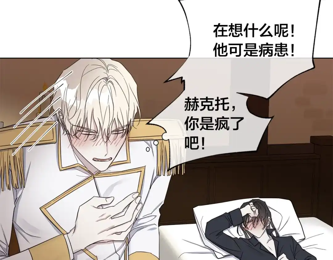 《日蚀之刻》第37话 要我帮忙？  第18页