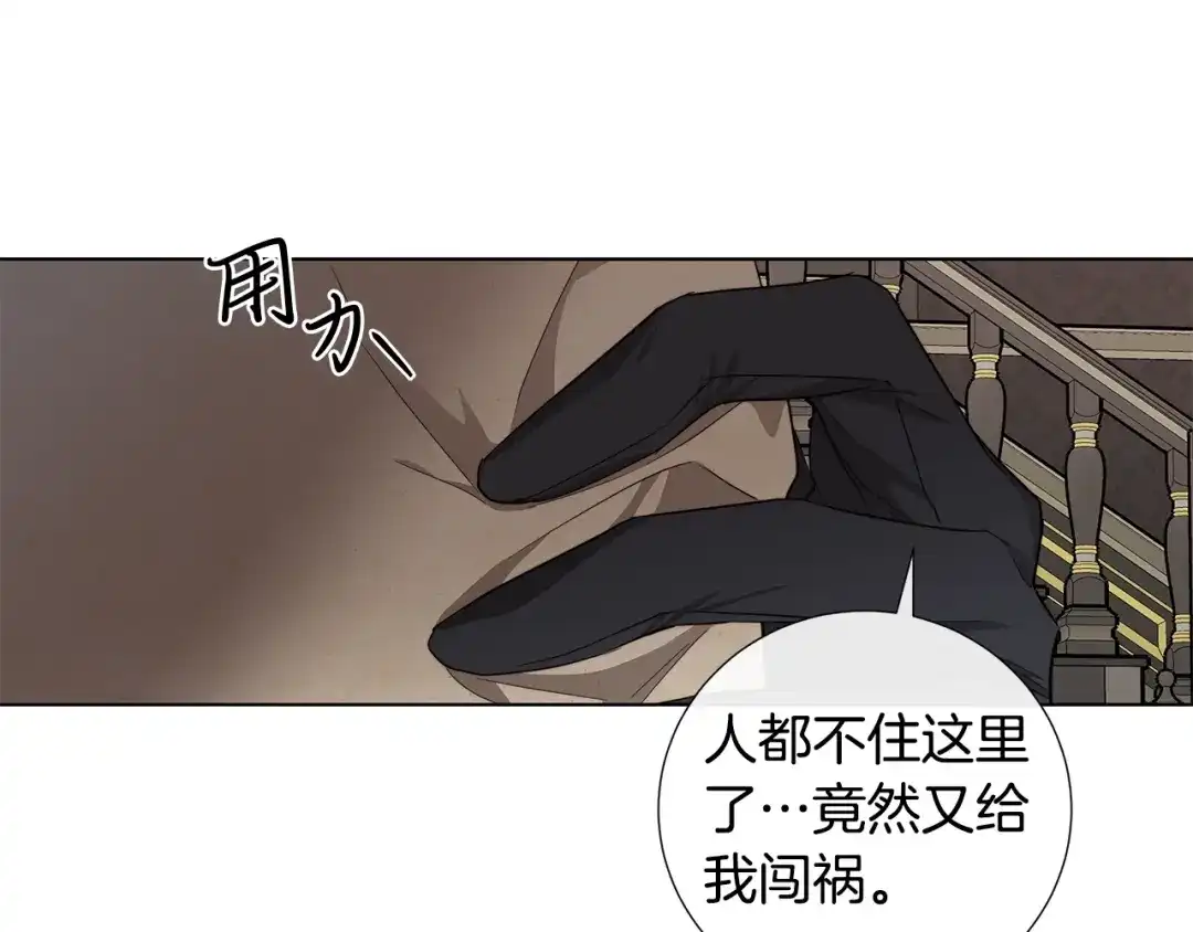 《日蚀之刻》第37话 要我帮忙？  第73页