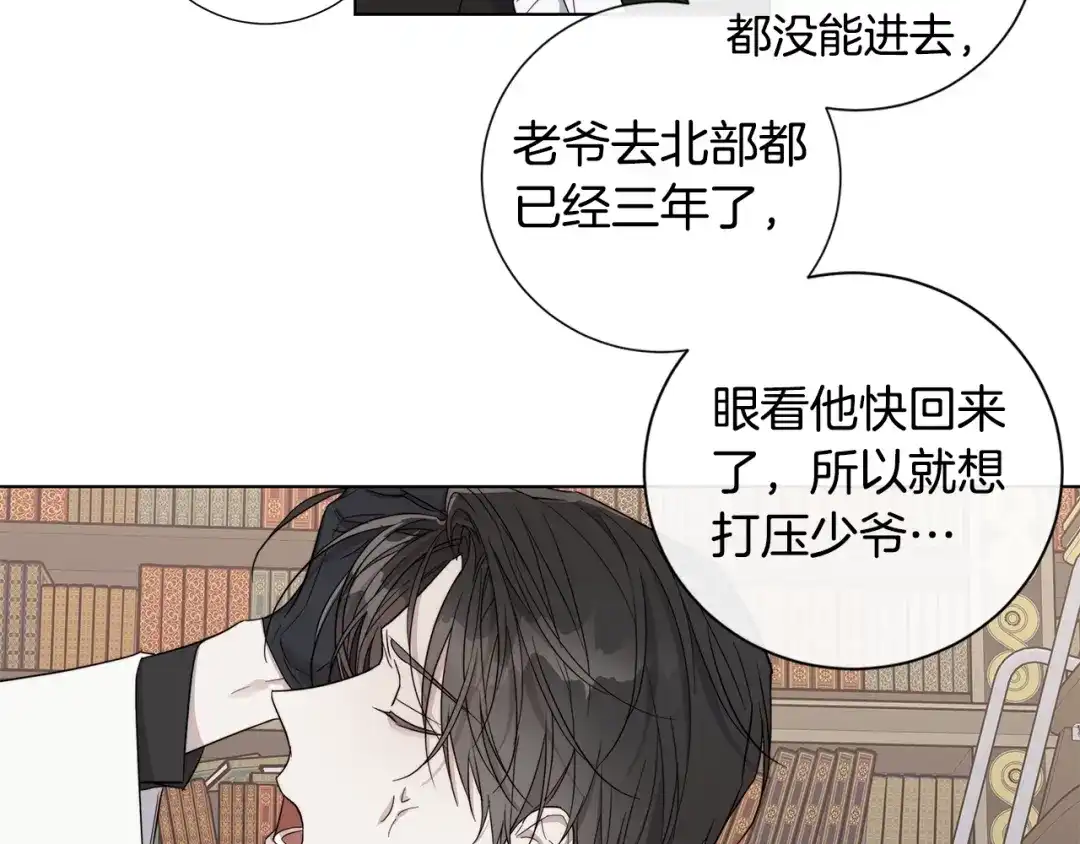 《日蚀之刻》第37话 要我帮忙？  第66页