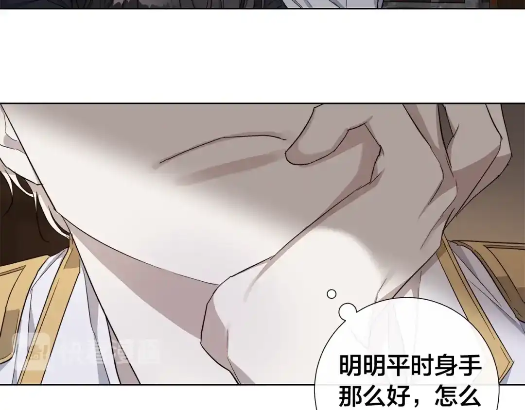 《日蚀之刻》第37话 要我帮忙？  第12页
