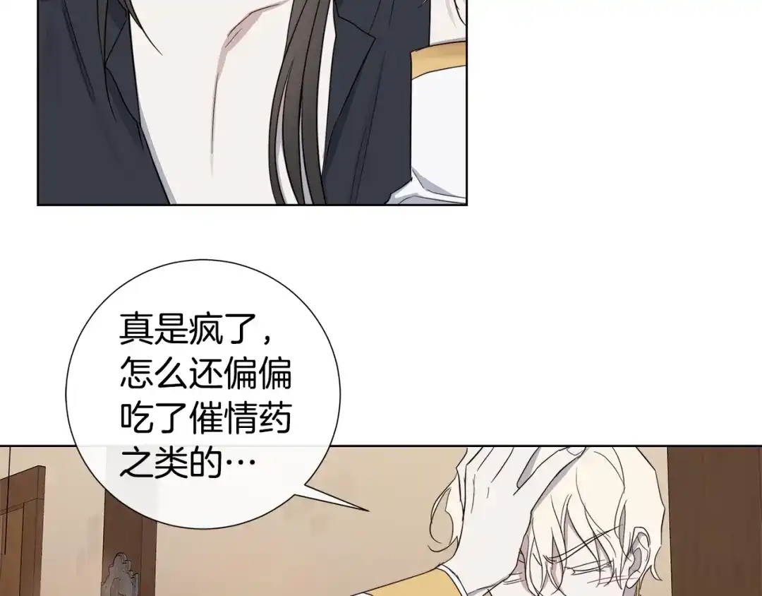 《日蚀之刻》第37话 要我帮忙？  第48页