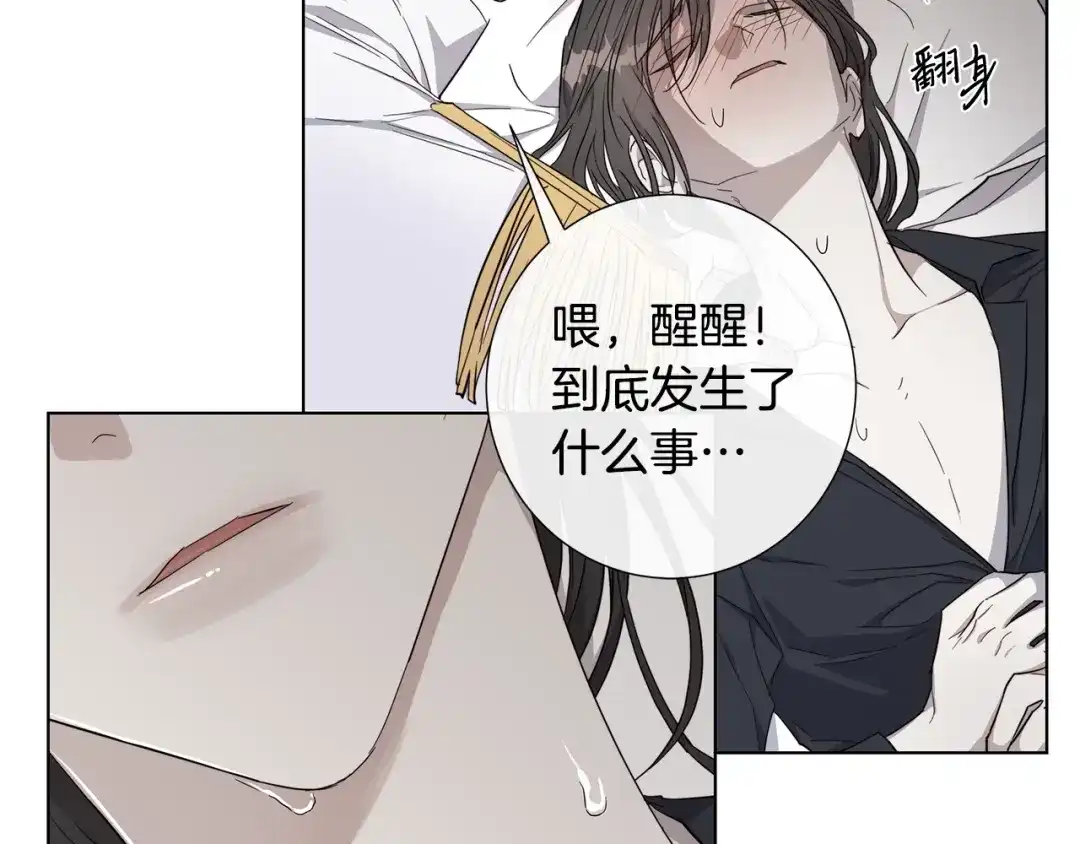 《日蚀之刻》第37话 要我帮忙？  第14页