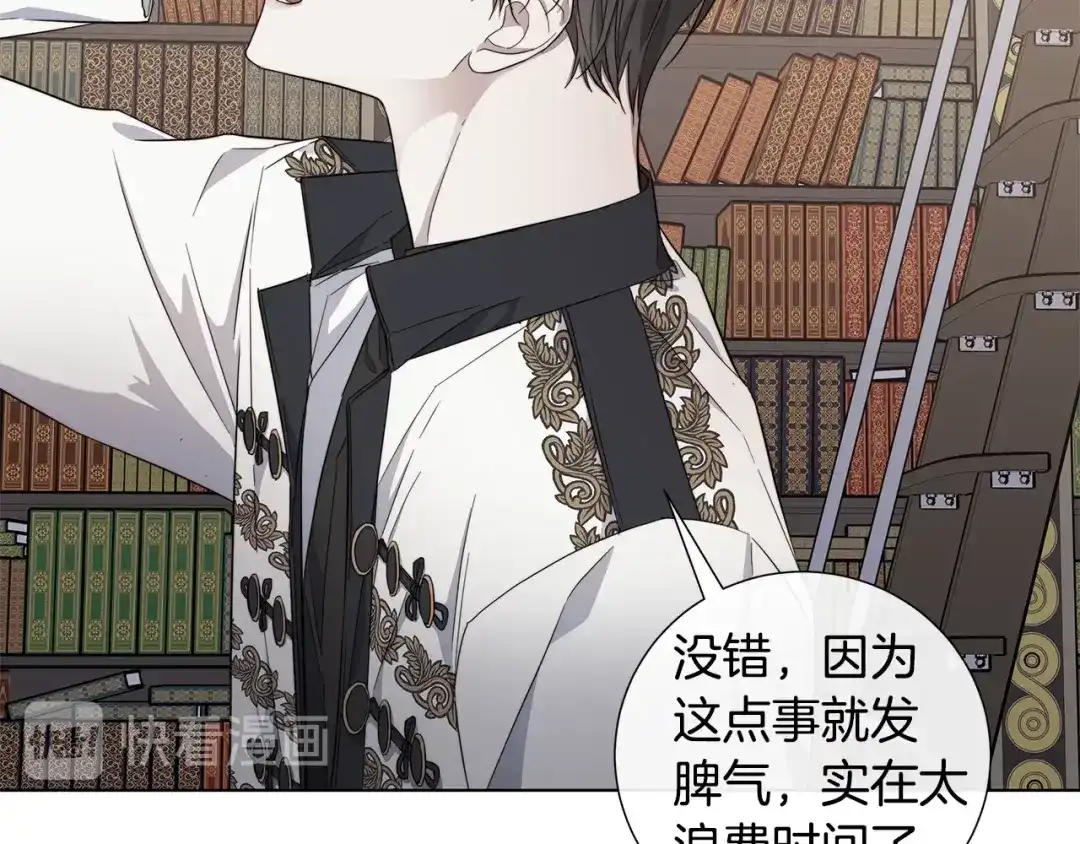 《日蚀之刻》第37话 要我帮忙？  第67页