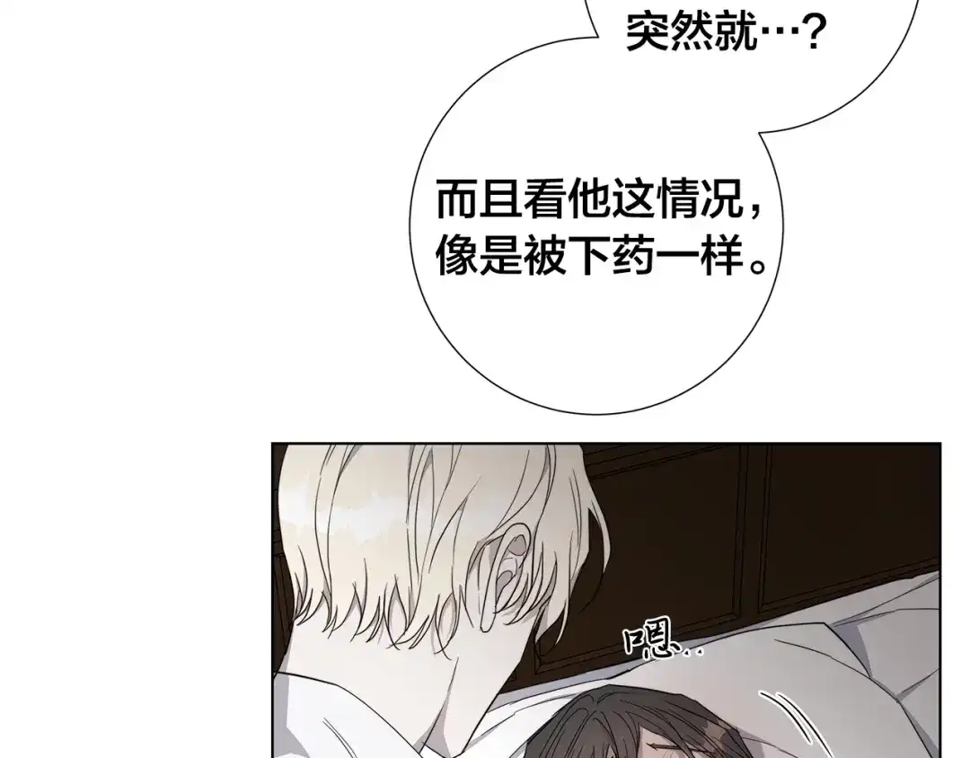 《日蚀之刻》第37话 要我帮忙？  第13页