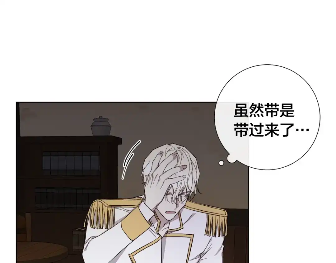 《日蚀之刻》第37话 要我帮忙？  第7页