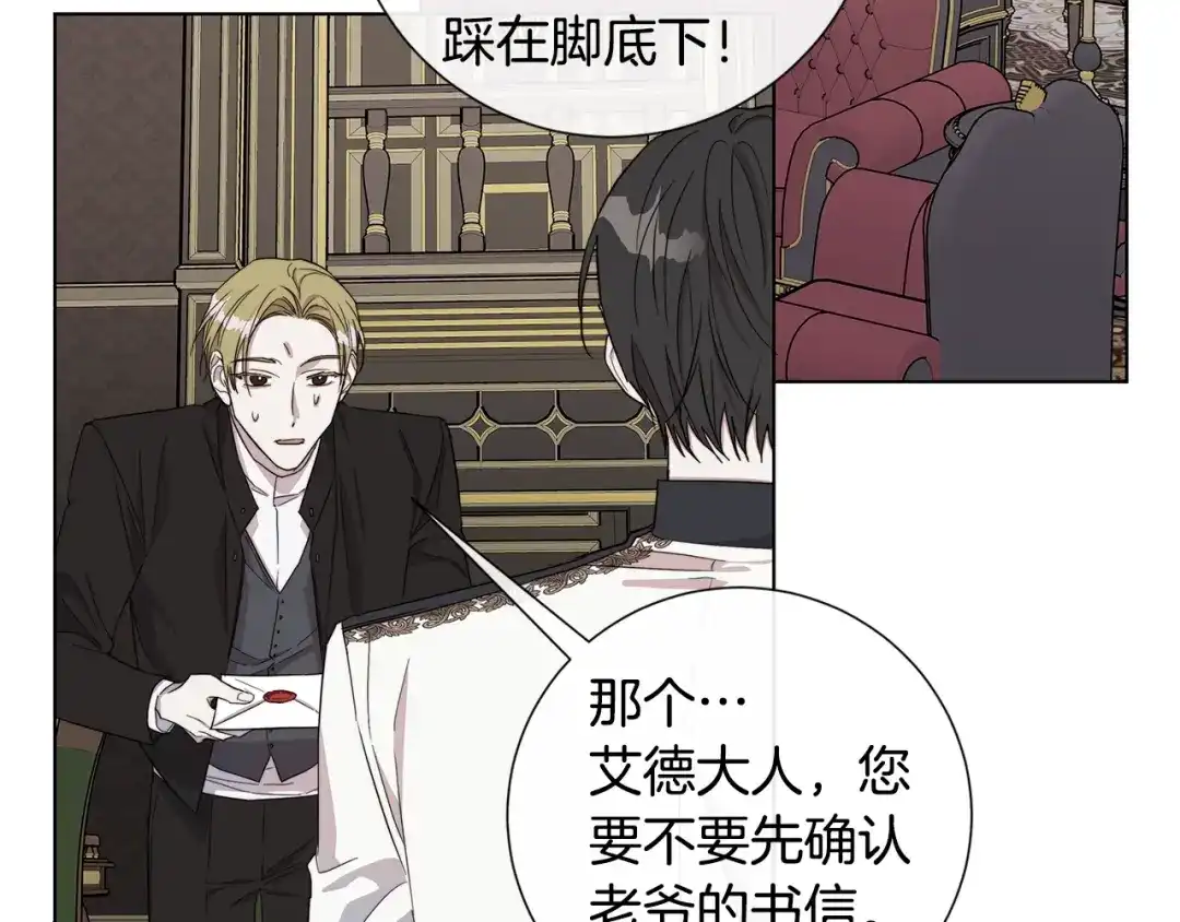 《日蚀之刻》第37话 要我帮忙？  第69页