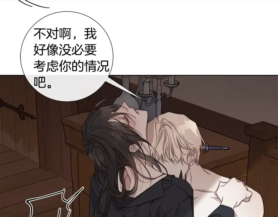《日蚀之刻》第37话 要我帮忙？  第82页