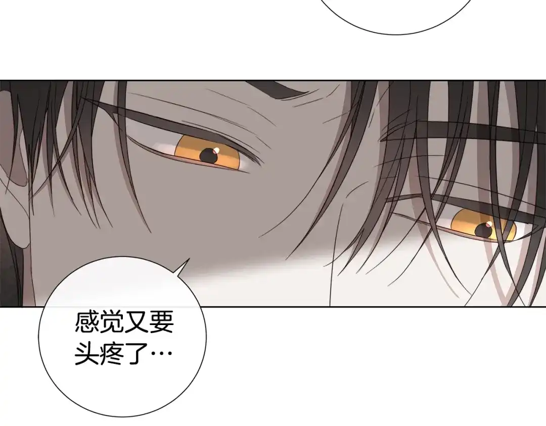 《日蚀之刻》第37话 要我帮忙？  第74页