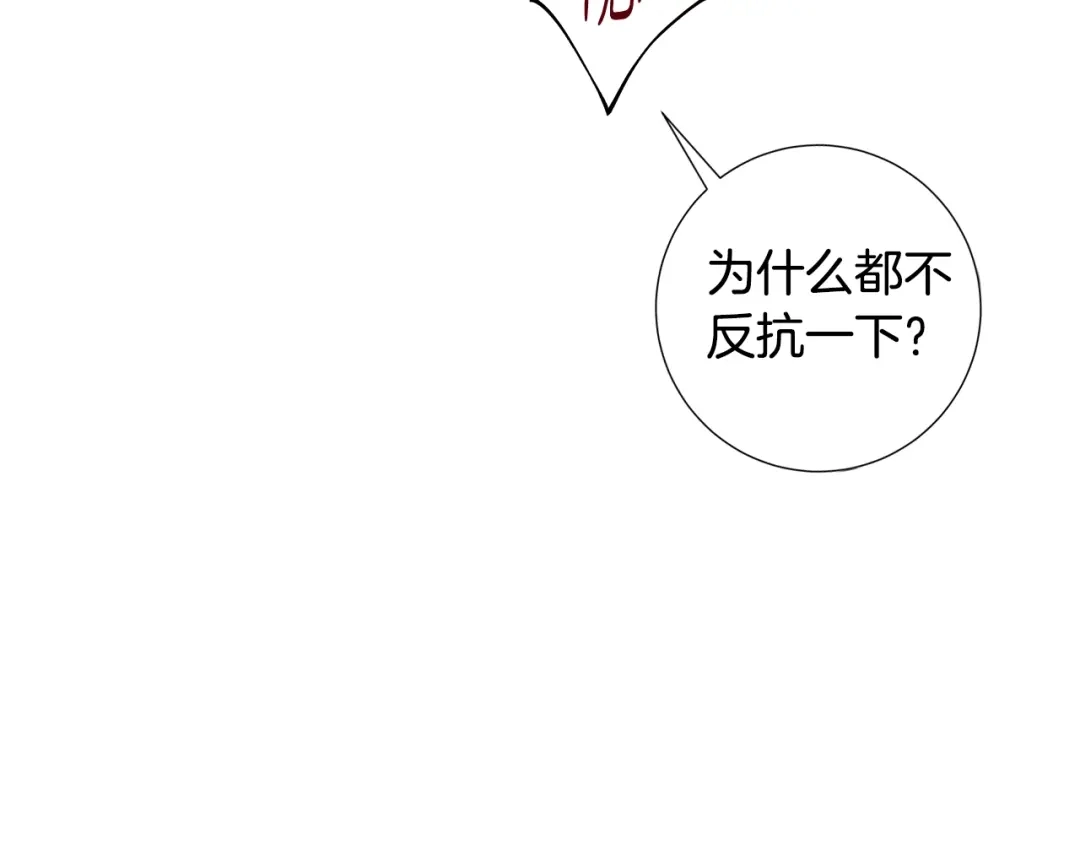 《日蚀之刻》第37话 要我帮忙？  第95页