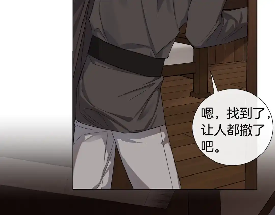 《日蚀之刻》第37话 要我帮忙？  第120页