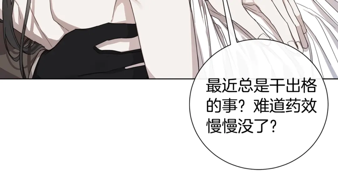 《日蚀之刻》第37话 要我帮忙？  第123页