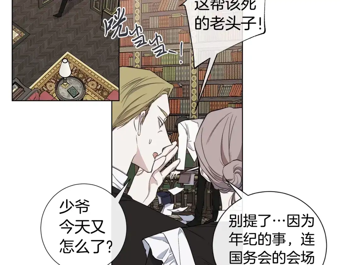 《日蚀之刻》第37话 要我帮忙？  第65页