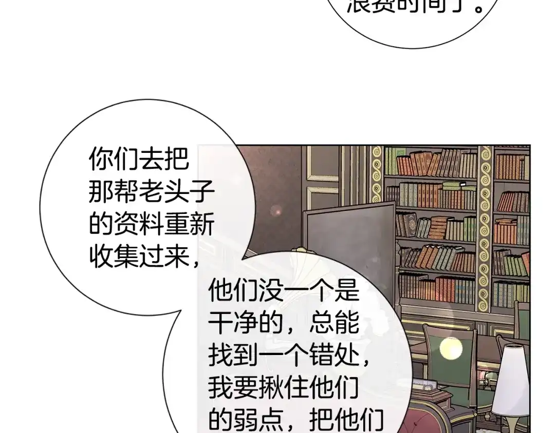 《日蚀之刻》第37话 要我帮忙？  第68页